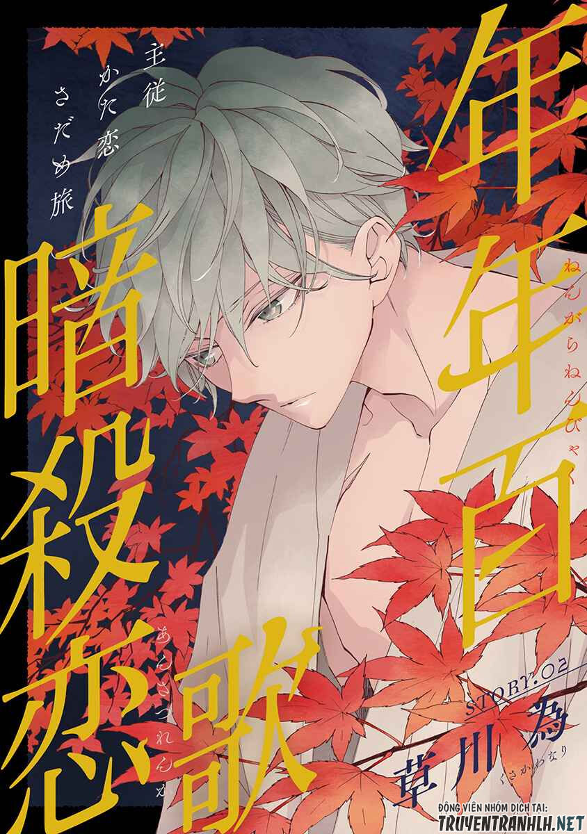 Nengara Nenbyaku Ansatsu Renka Chapter 2 - 2