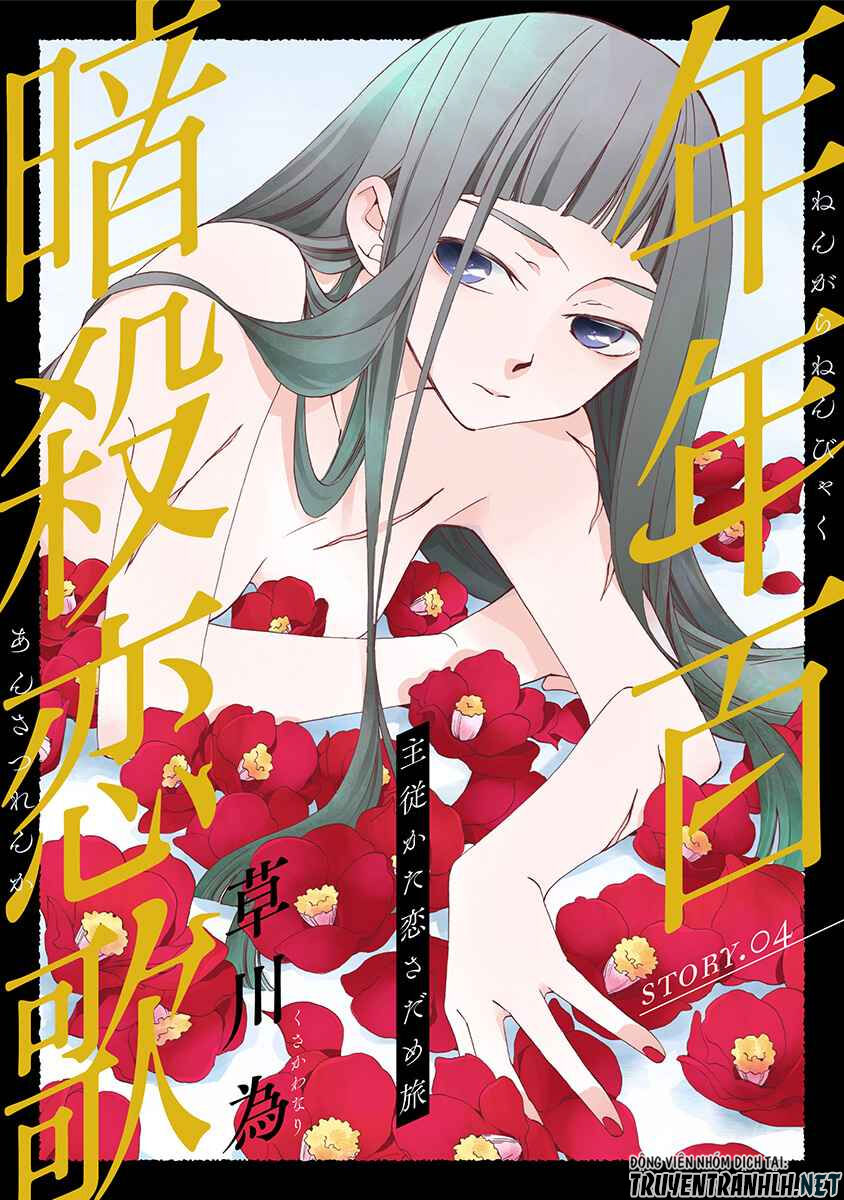 Nengara Nenbyaku Ansatsu Renka Chapter 4 - 3