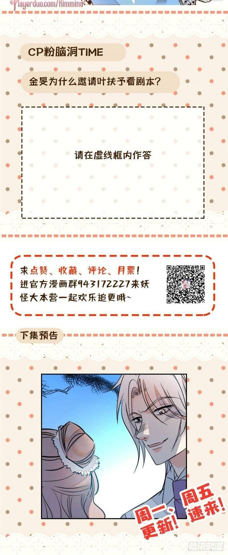 Toàn Mạng Đều Là Fan Cp Của Tôi Với Ảnh Đế Chapter 15 - 36