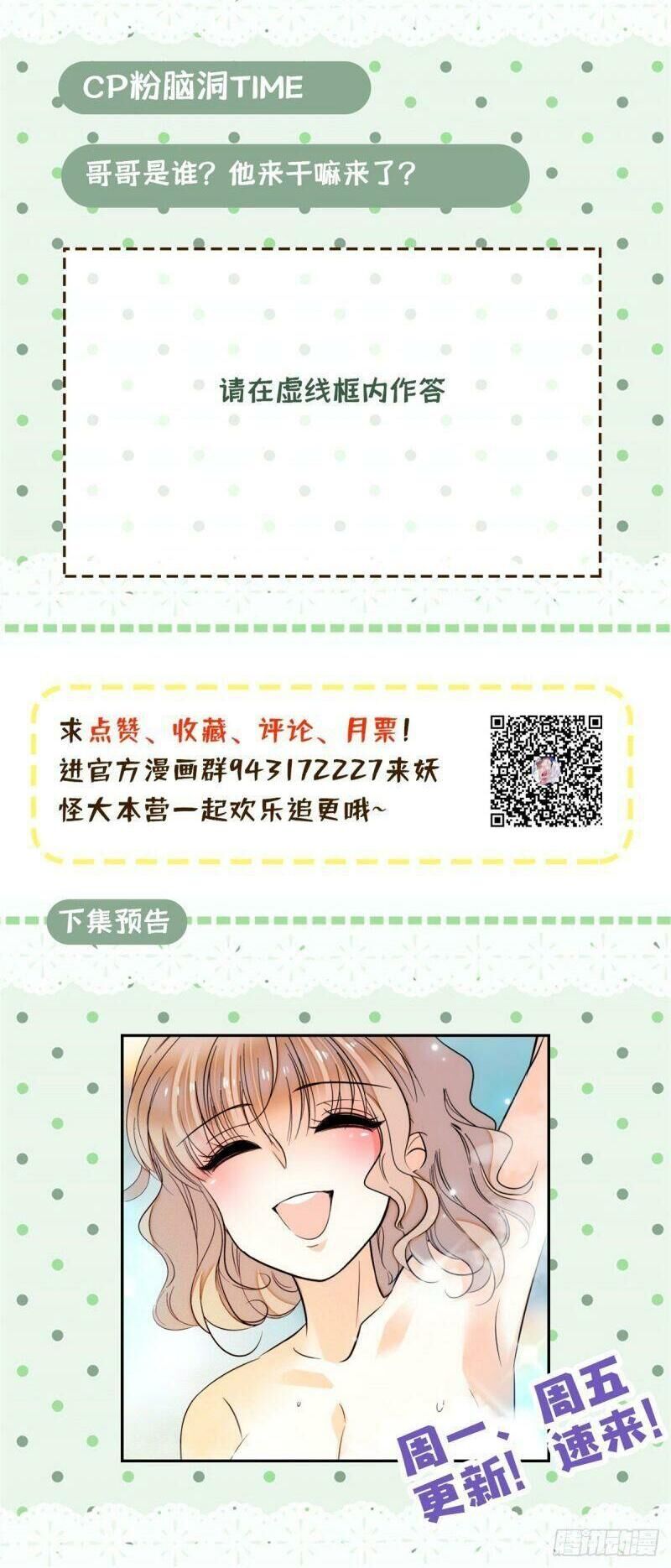 Toàn Mạng Đều Là Fan Cp Của Tôi Với Ảnh Đế Chapter 17 - 34