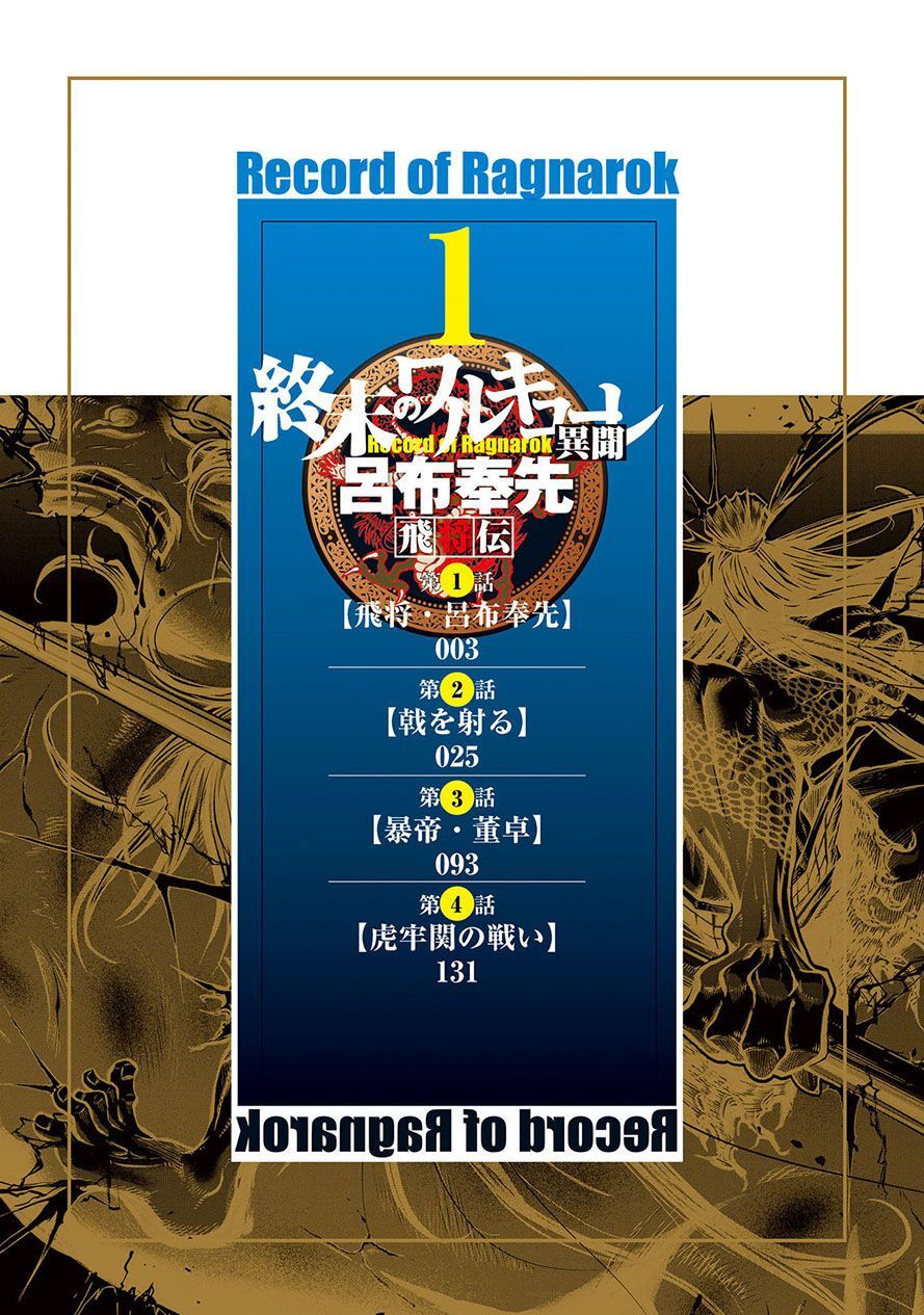 Lữ Bố Truyền Kỳ Chapter 1 - 3