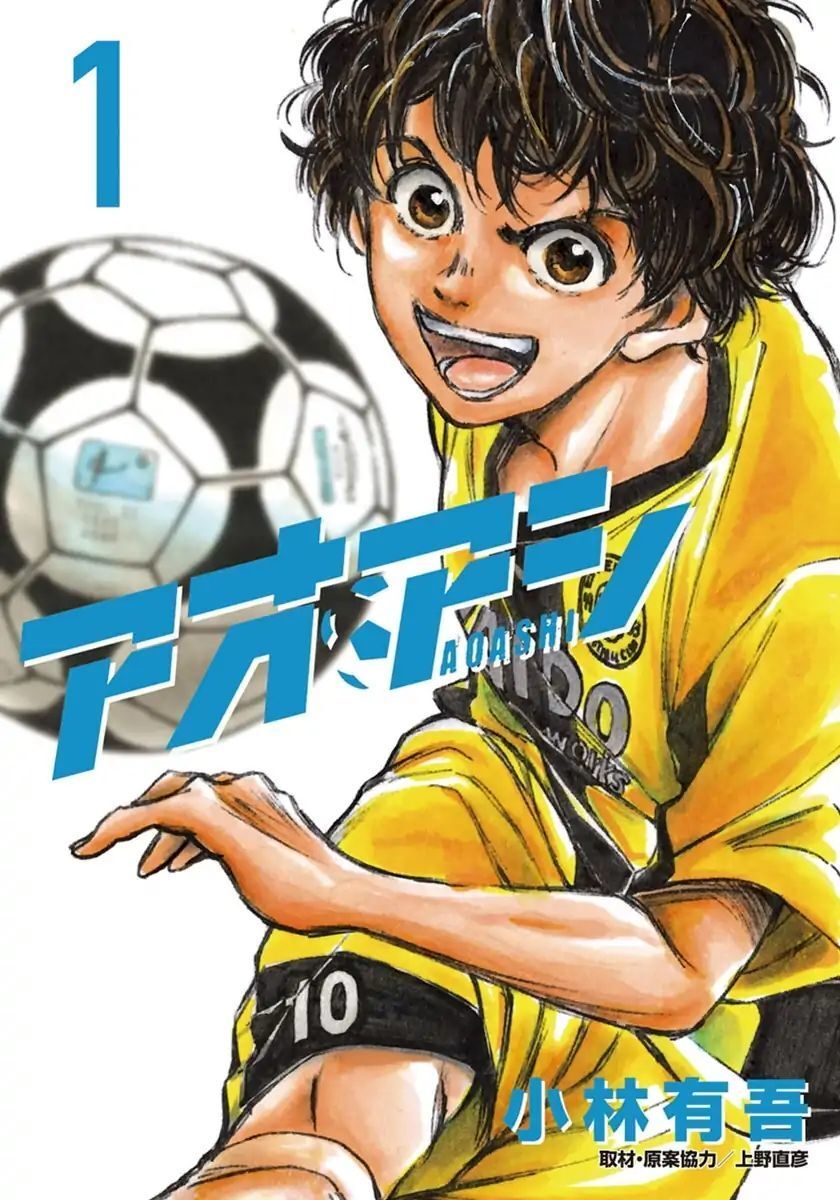 Thiên Tài Bóng Đá Ashito Chapter 1 - 1