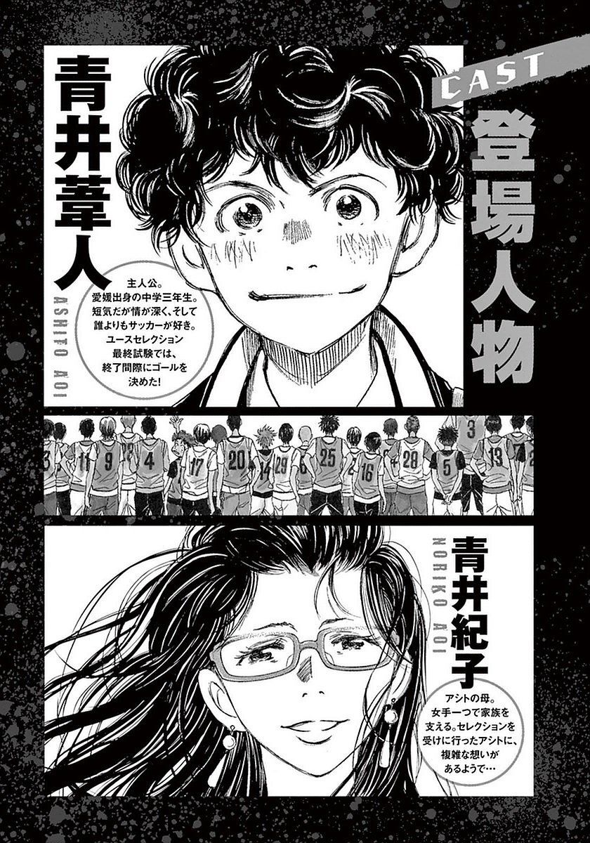 Thiên Tài Bóng Đá Ashito Chapter 19 - 3