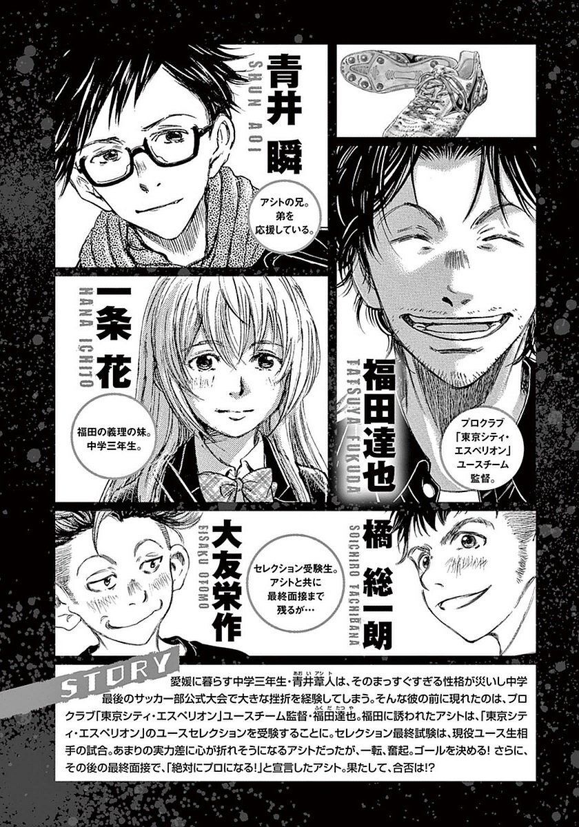 Thiên Tài Bóng Đá Ashito Chapter 19 - 4