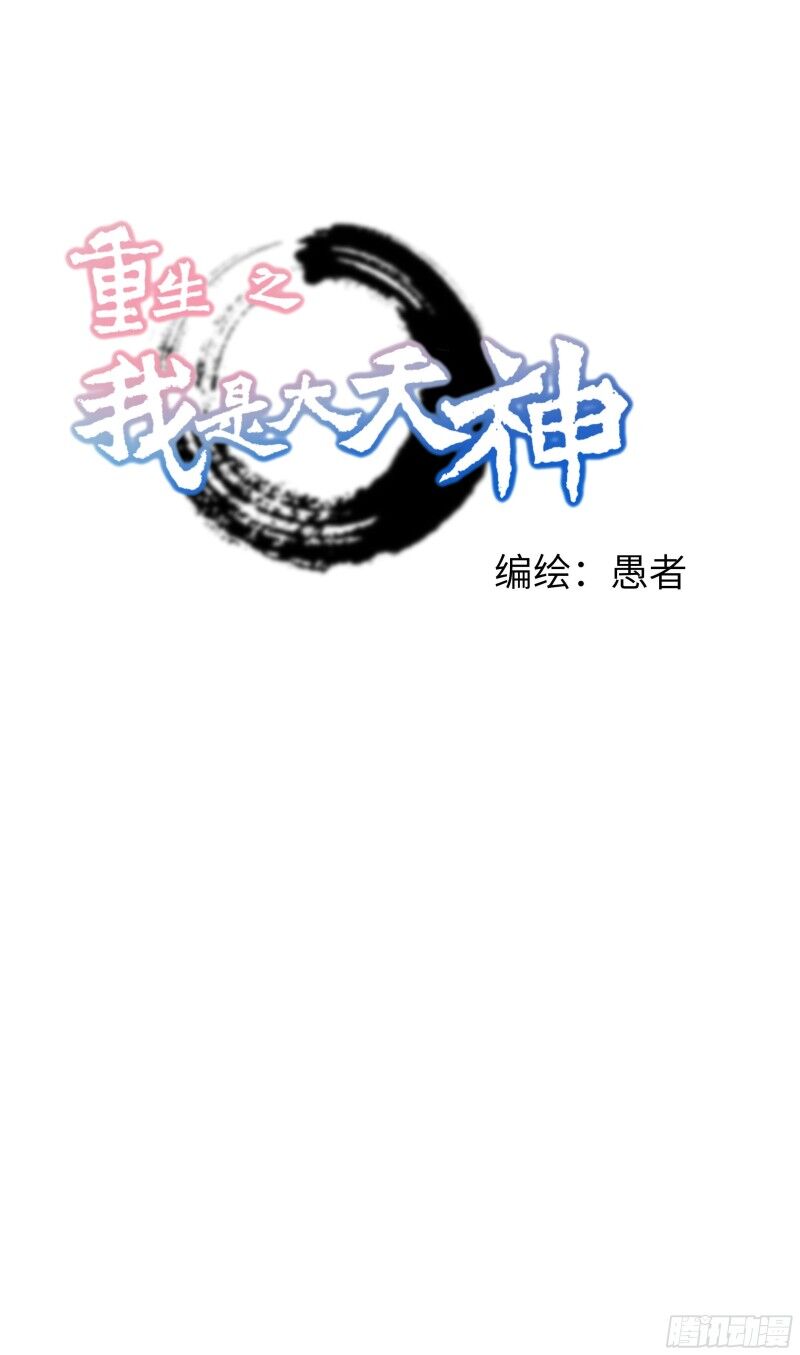 Trọng Sinh Ta Là Đại Thiên Thần Chapter 30 - 1