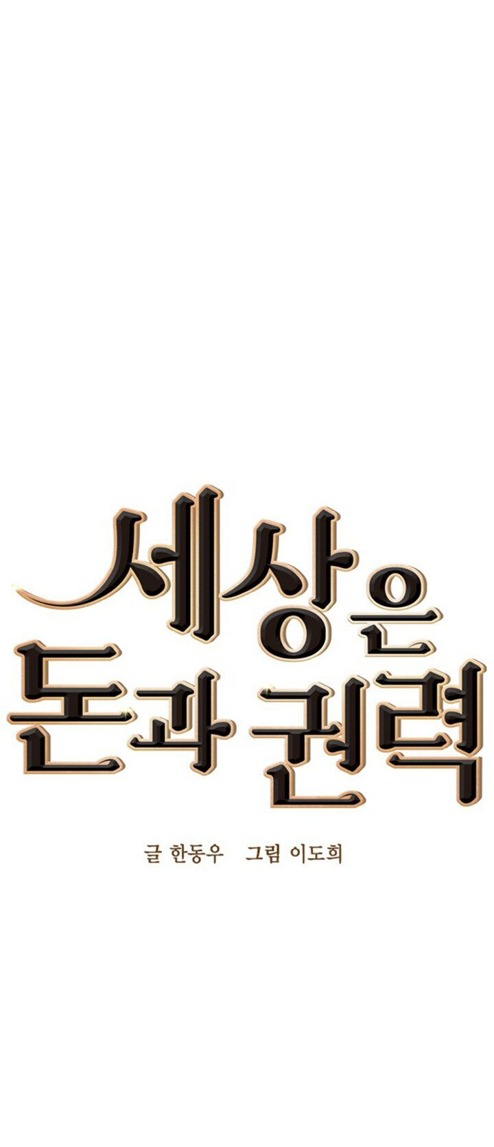 Tiền Bạc Và Quyền Lực Chapter 17 - 12