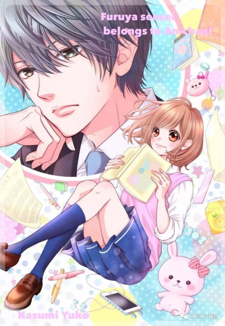 Furuya-Sensei Wa An-Chan No Mono Chapter 1 - 1