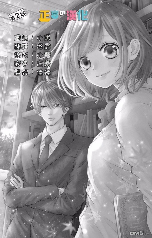 Furuya-Sensei Wa An-Chan No Mono Chapter 2 - 1