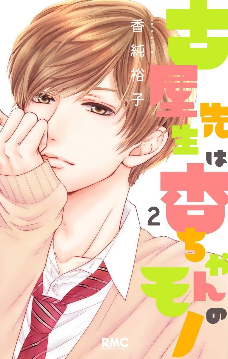 Furuya-Sensei Wa An-Chan No Mono Chapter 5 - 1