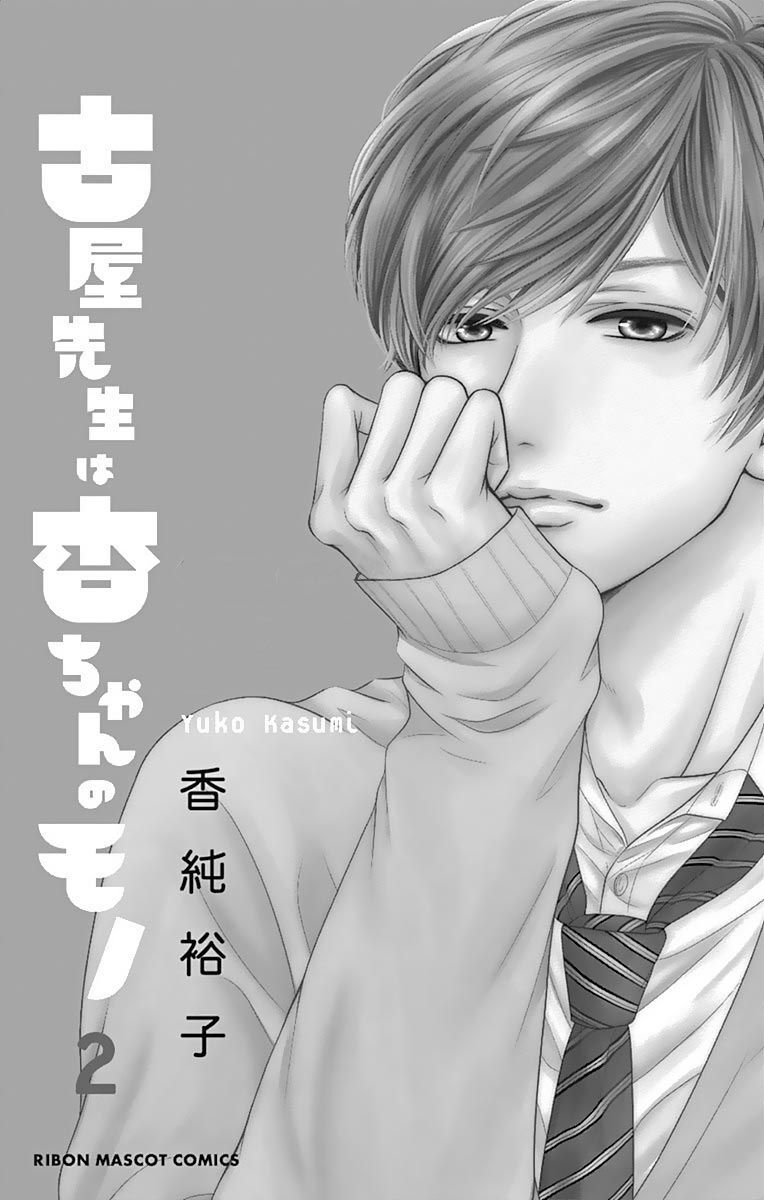 Furuya-Sensei Wa An-Chan No Mono Chapter 5 - 2