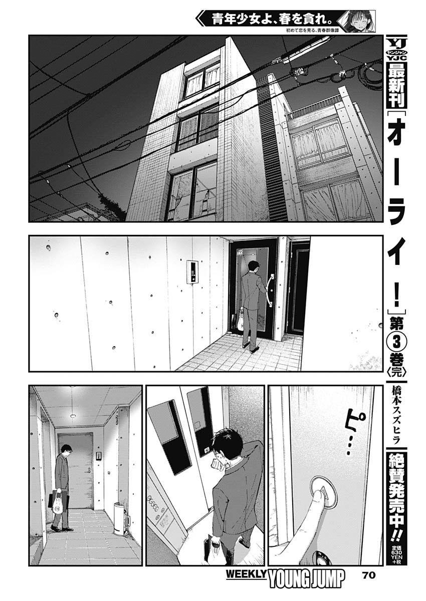 Seinen Shoyo Yo, Haru Wo Musabore Chapter 2 - 28