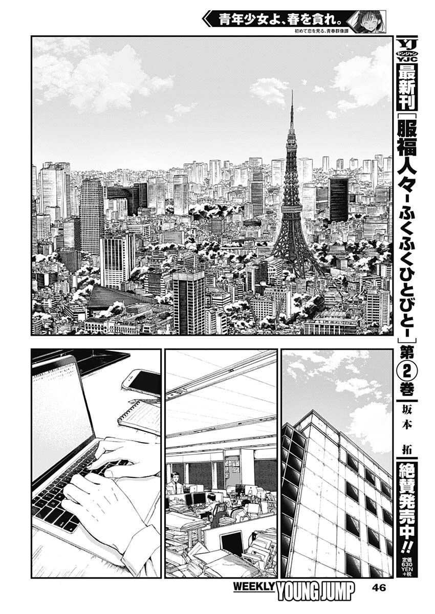 Seinen Shoyo Yo, Haru Wo Musabore Chapter 2 - 4