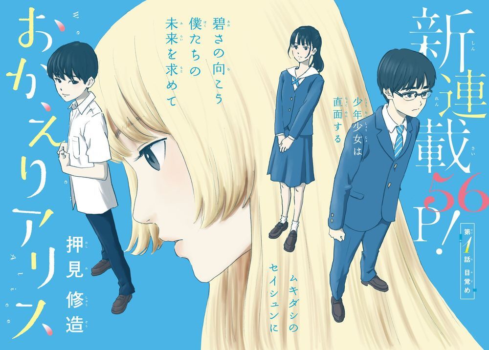 Okaeri Alice Chapter 1 - 5