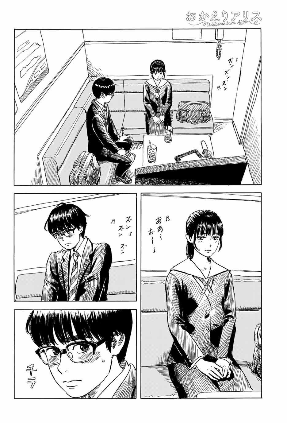 Okaeri Alice Chapter 7 - 13