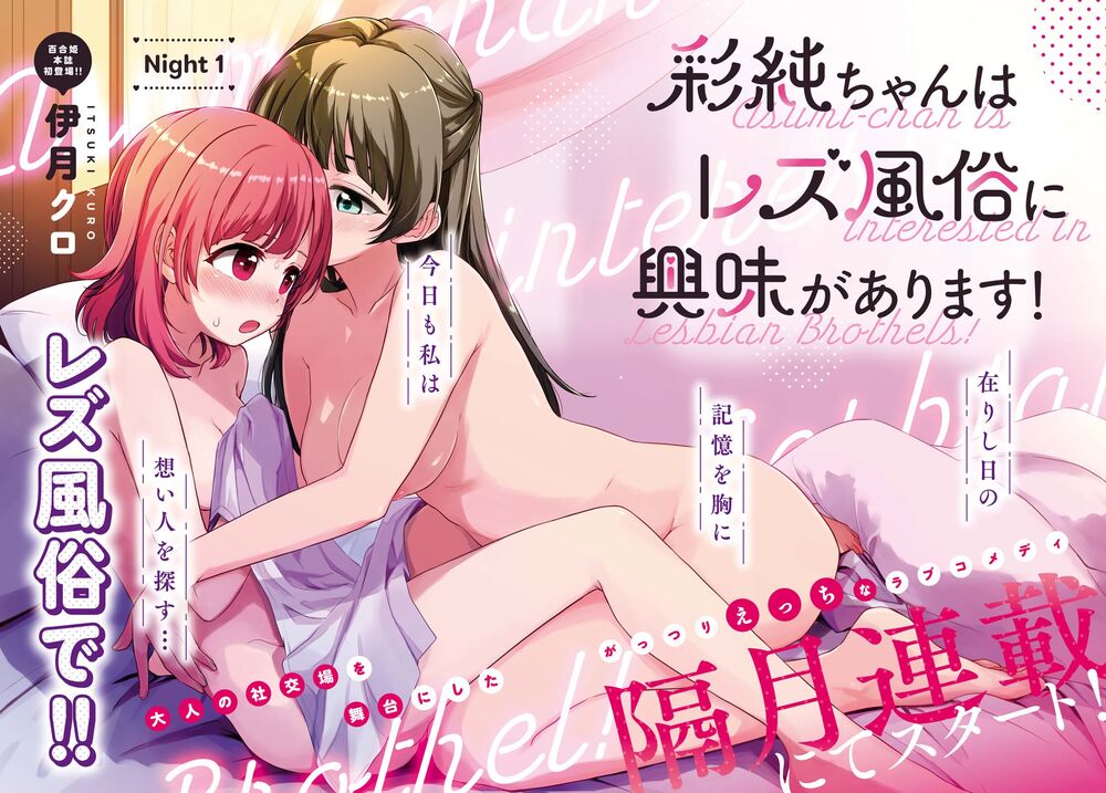 Asumi-Chan Is Interested In Lesbian Brothels! Chapter 1 - 4