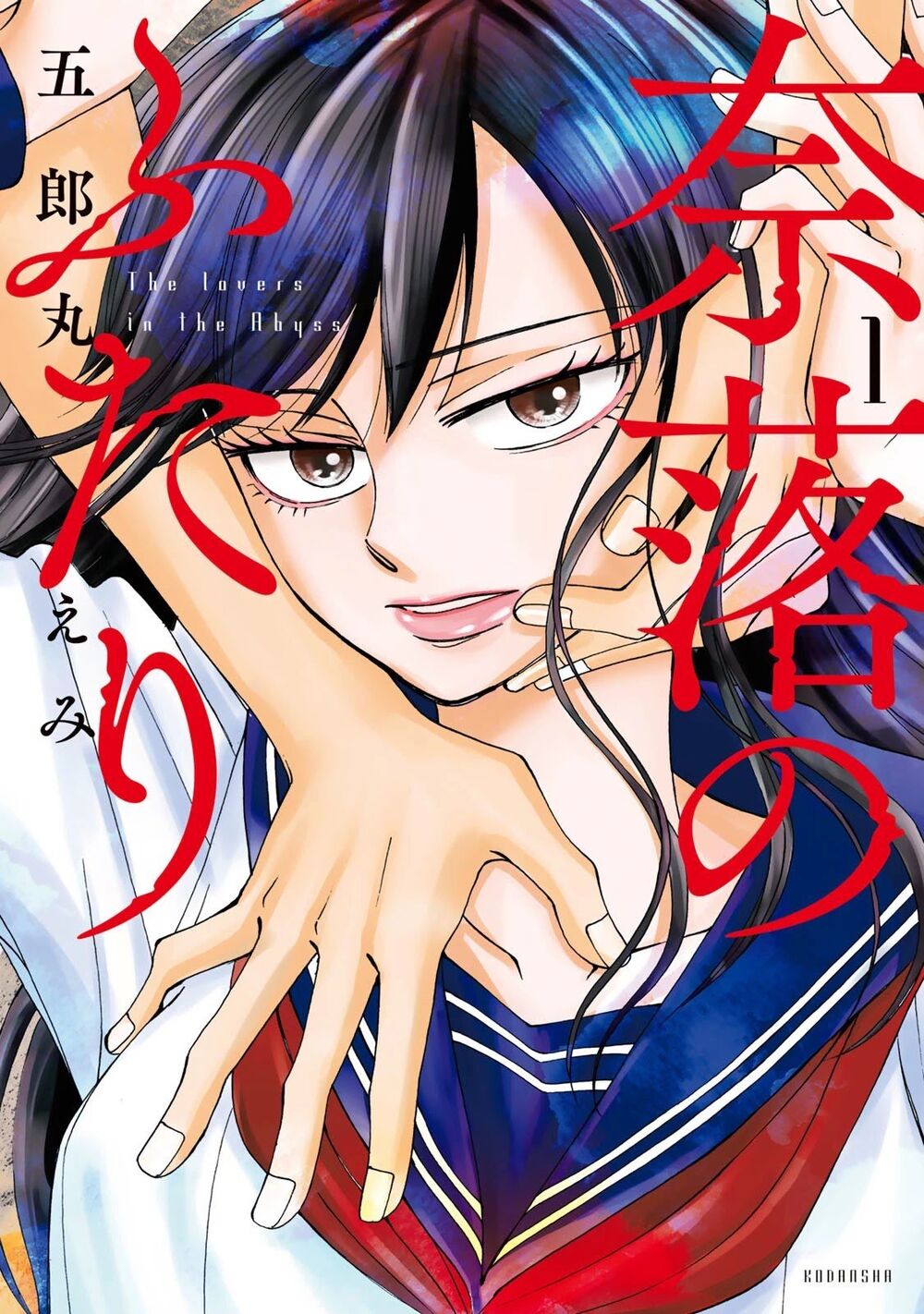 Naraku No Futari Chapter 1 - 4