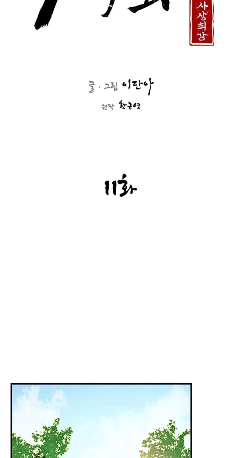 Kẻ Mạnh Nhất Lịch Sử Chapter 11 - 16
