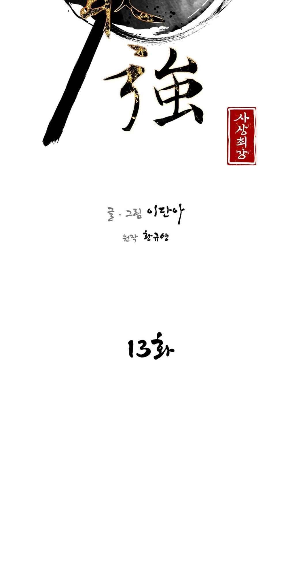 Kẻ Mạnh Nhất Lịch Sử Chapter 13 - 25