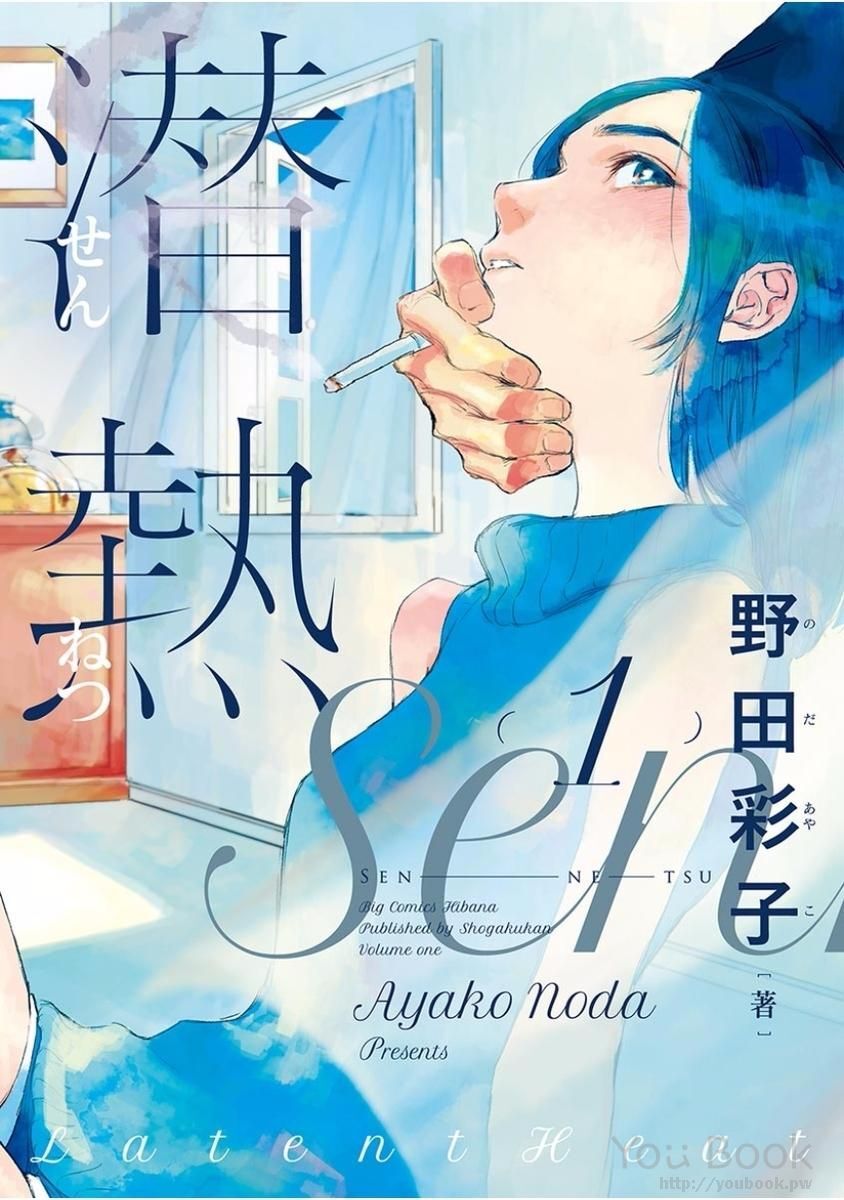 Ngọn Lửa Thầm Kín Chapter 1 - 2