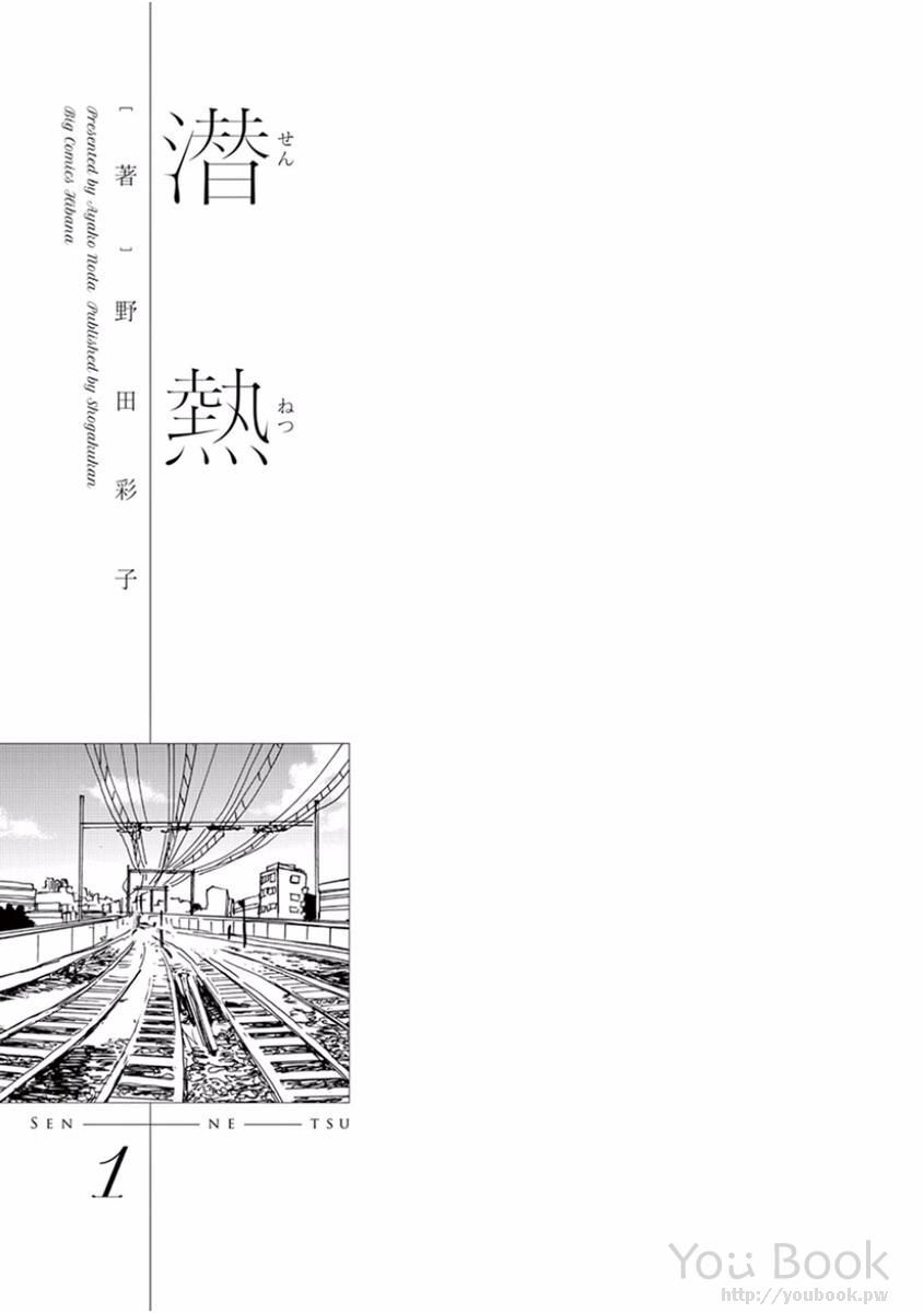 Ngọn Lửa Thầm Kín Chapter 1 - 4