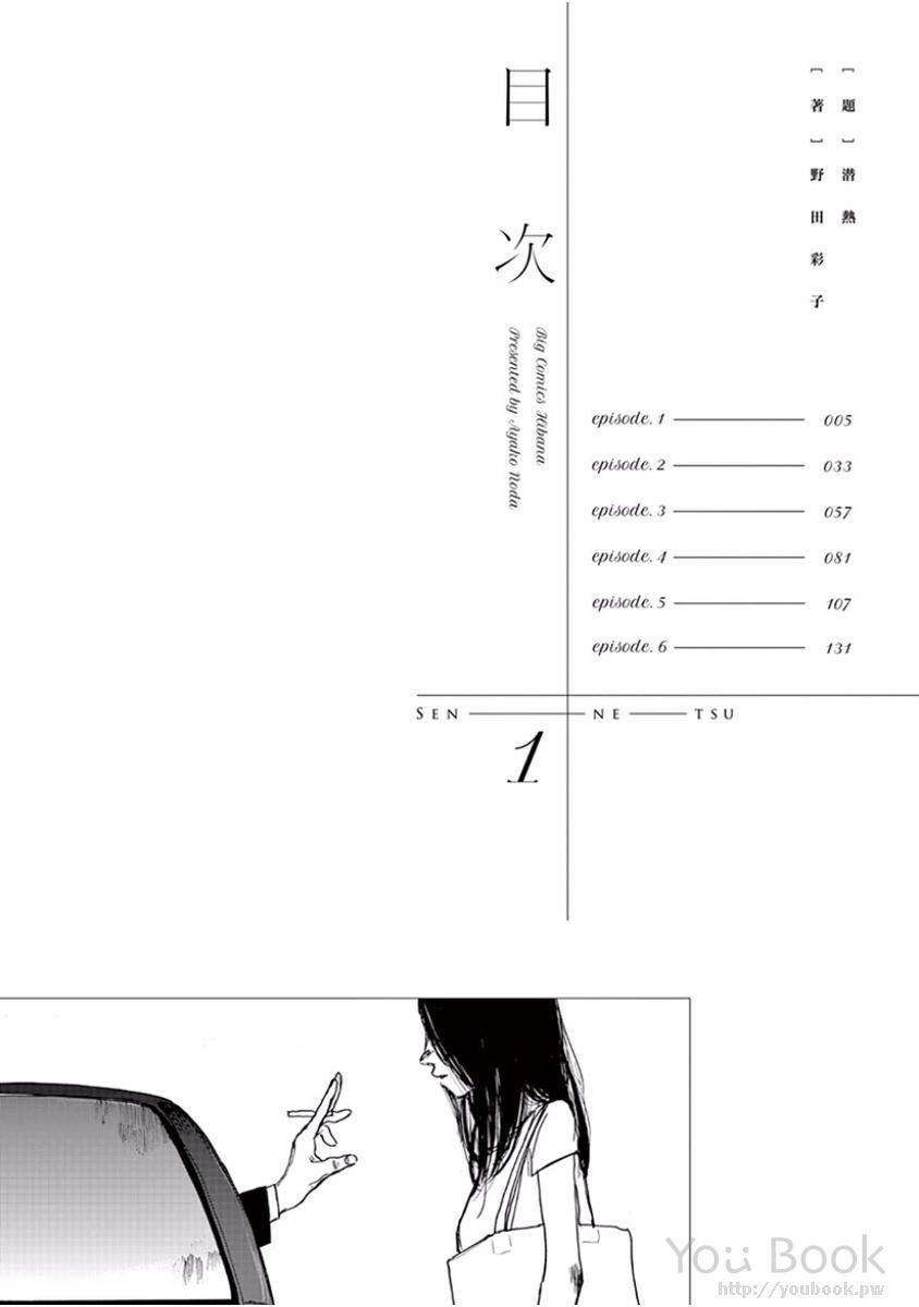 Ngọn Lửa Thầm Kín Chapter 1 - 5