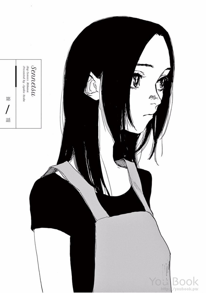 Ngọn Lửa Thầm Kín Chapter 1 - 7