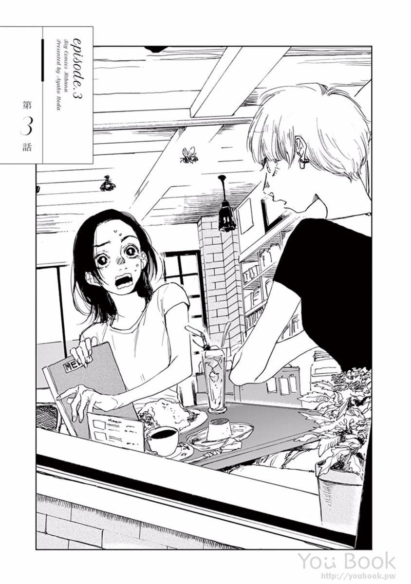 Ngọn Lửa Thầm Kín Chapter 3 - 2