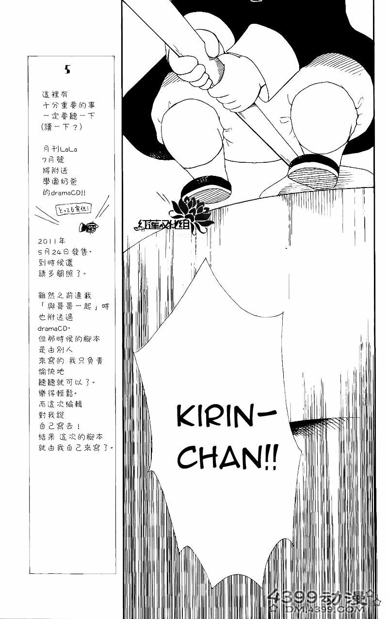 Khuấy Động Trường Nuôi Dạy Trẻ Chapter 15 - 26