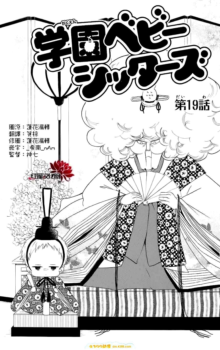 Khuấy Động Trường Nuôi Dạy Trẻ Chapter 19 - 3