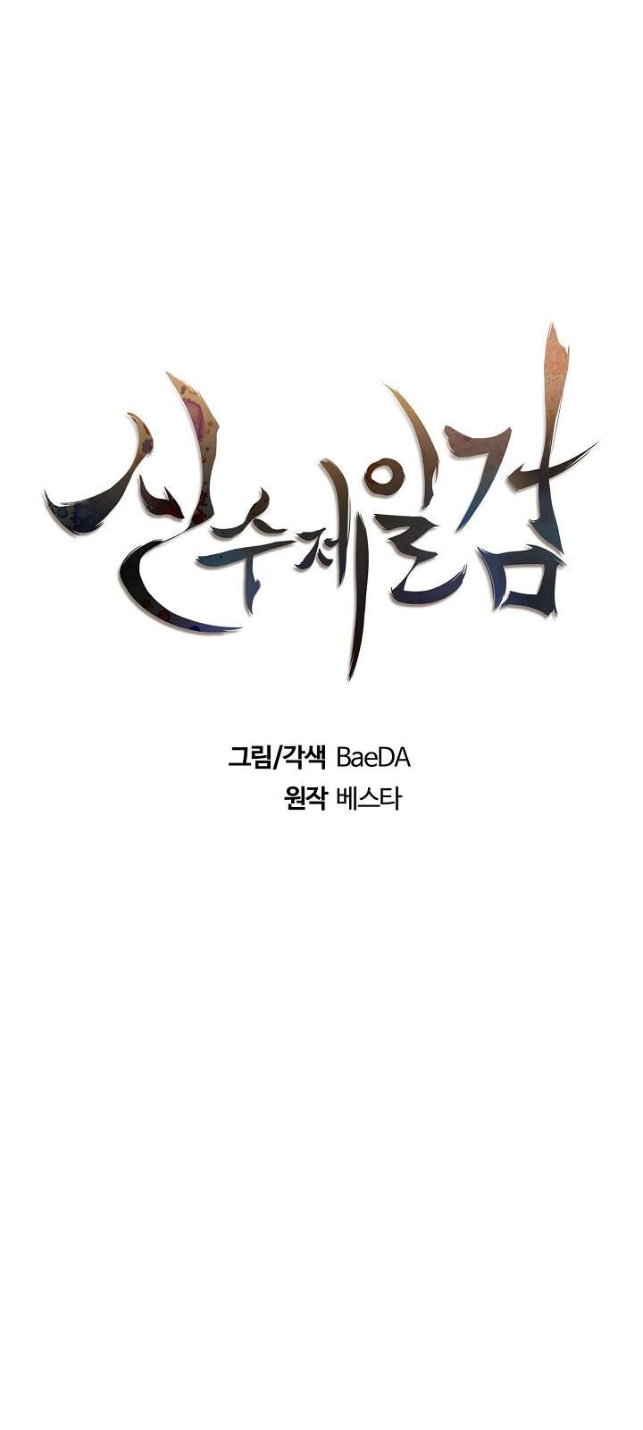 Thân Thủ Đệ Nhất Kiếm Chapter 11 - 17