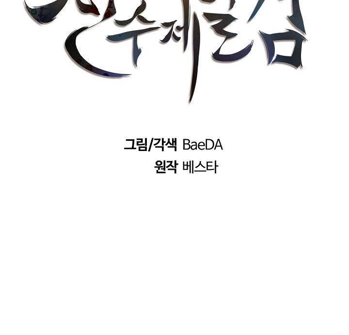 Thân Thủ Đệ Nhất Kiếm Chapter 3 - 19