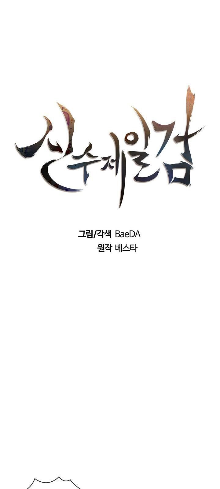 Thân Thủ Đệ Nhất Kiếm Chapter 7 - 14