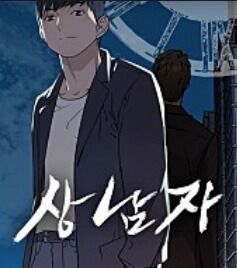 Người Đàn Ông Thực Thụ Chapter 3 - 1