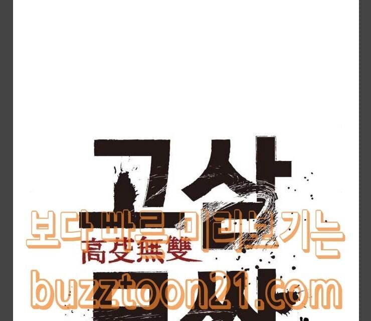 Murim Thời Hiện Đại Chapter 24 - 18