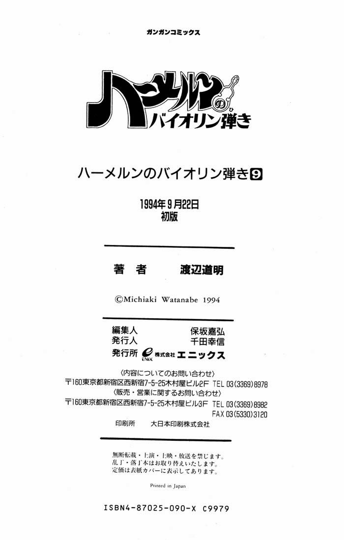 Violinist Of Hameln Chapter 39 - 42