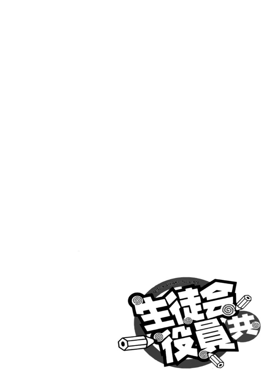 Seitokai Yakuindomo Chapter 17 - 2