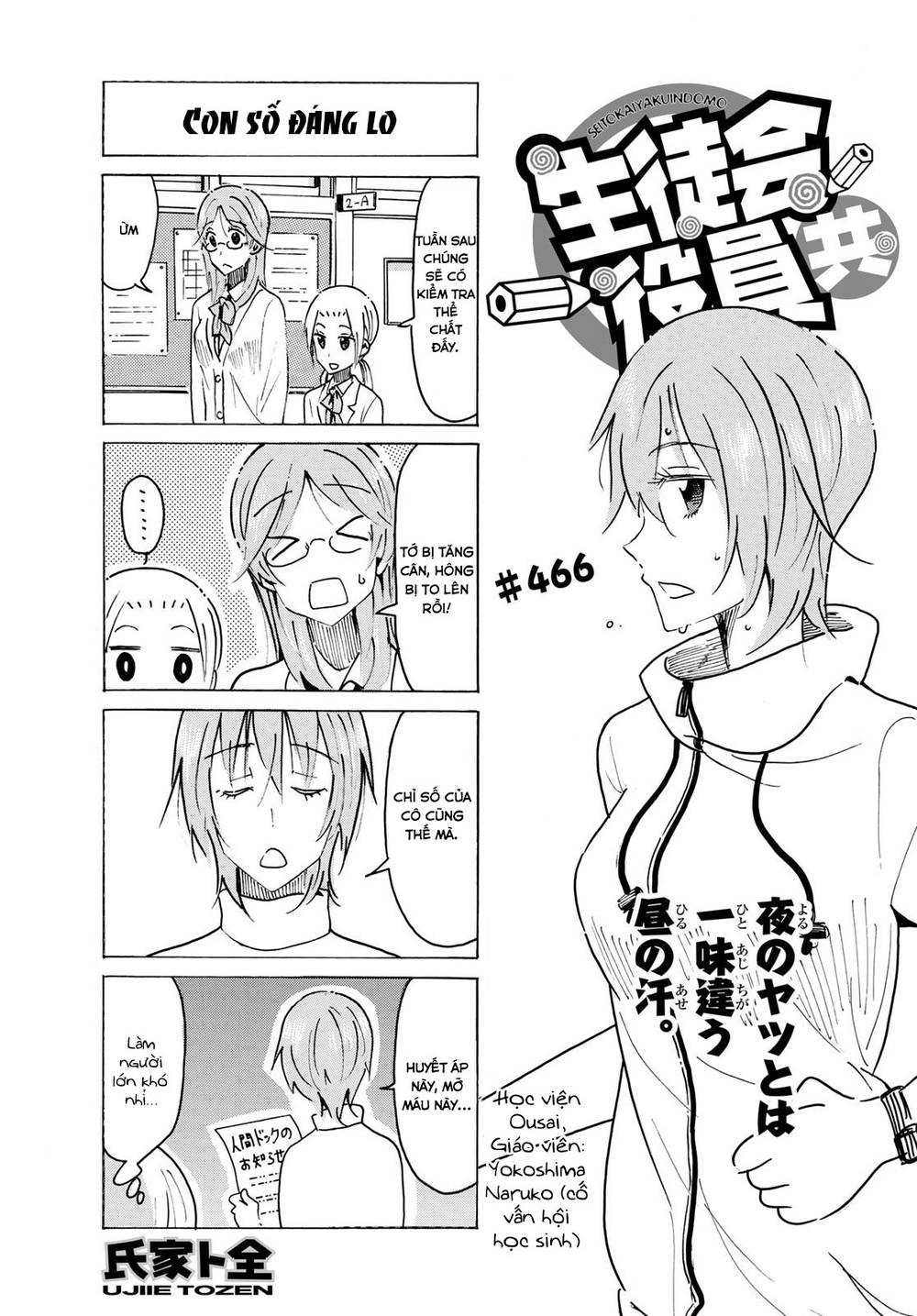 Seitokai Yakuindomo Chapter 466 - 2