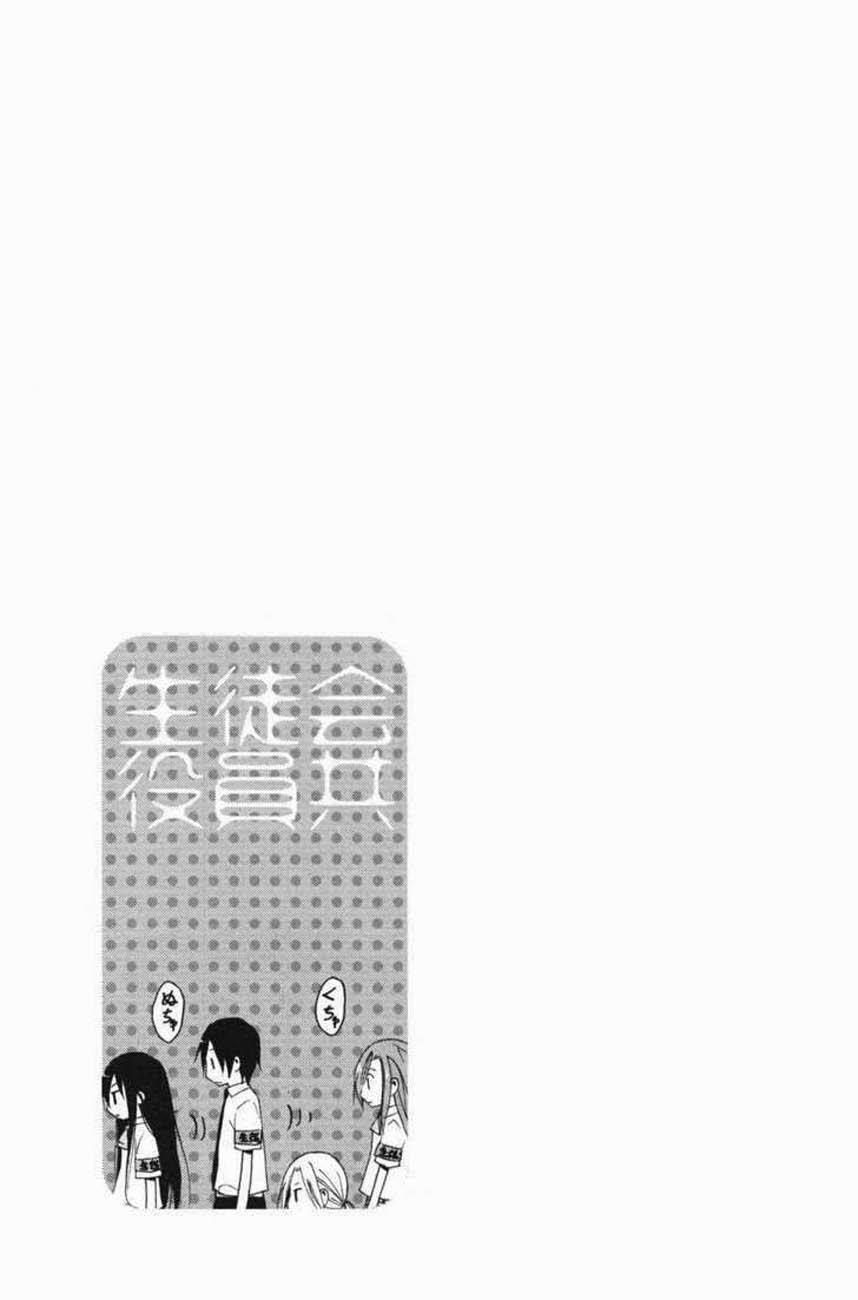 Seitokai Yakuindomo Chapter 48 - 6