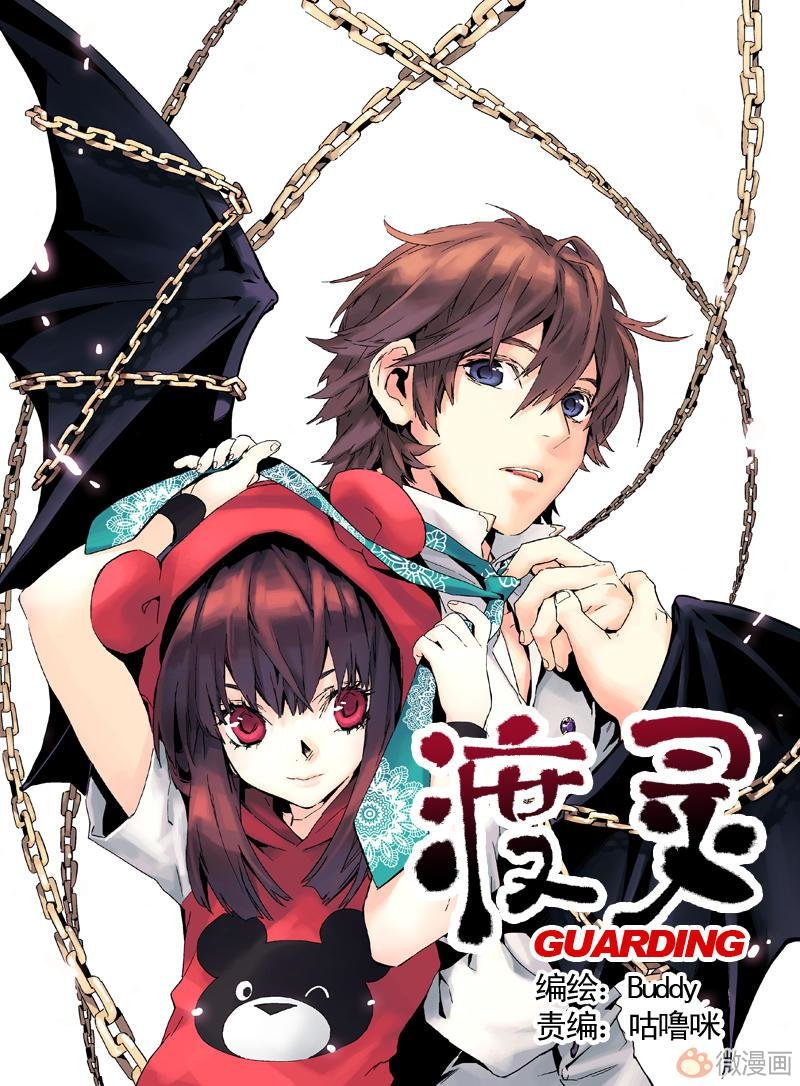 Guarding Chapter 1 - 1