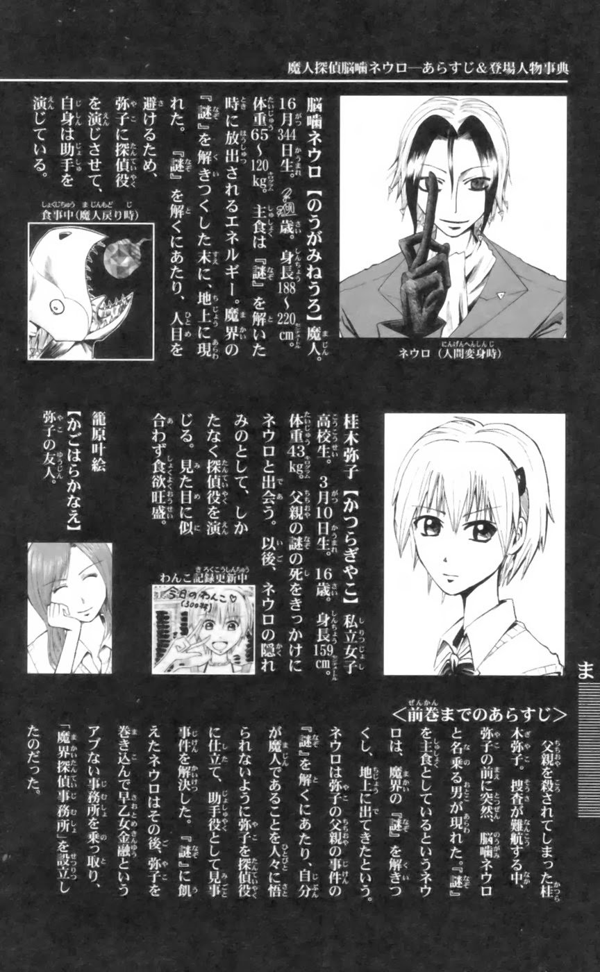 Majin Tantei Nougami Neuro Chapter 17 - 3