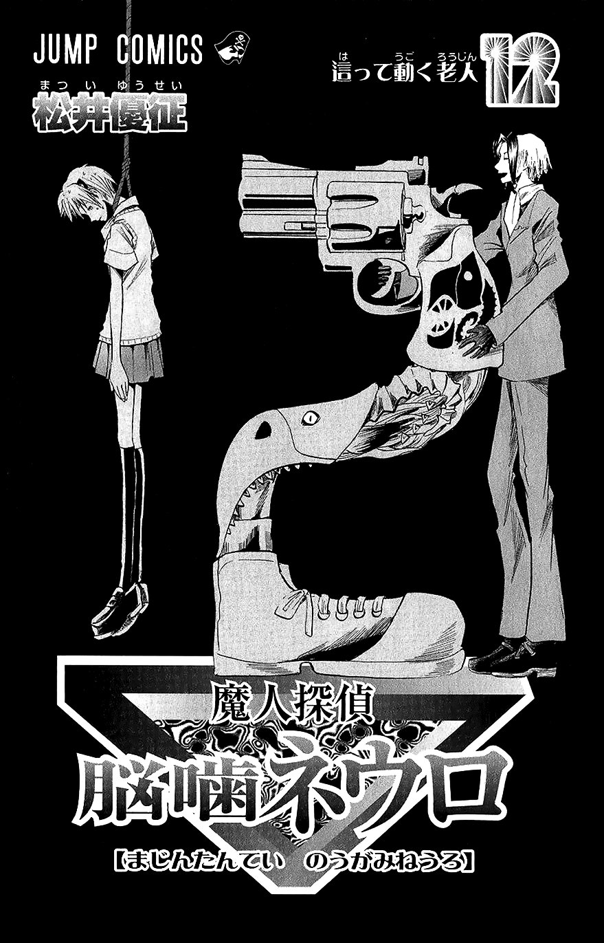 Majin Tantei Nougami Neuro Chapter 98 - 2