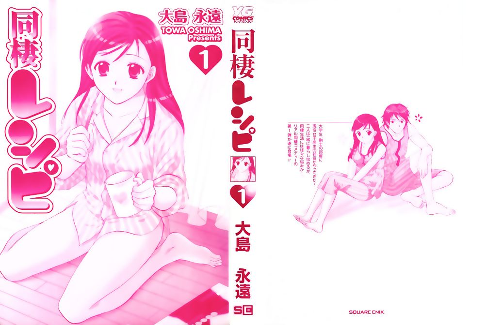Dousei Recipe Chapter 0.1 - 4
