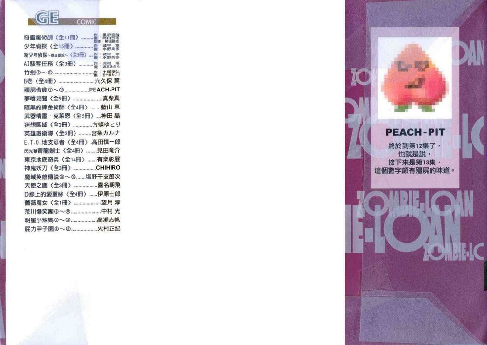 Zombie Loan Chapter 67 - 3