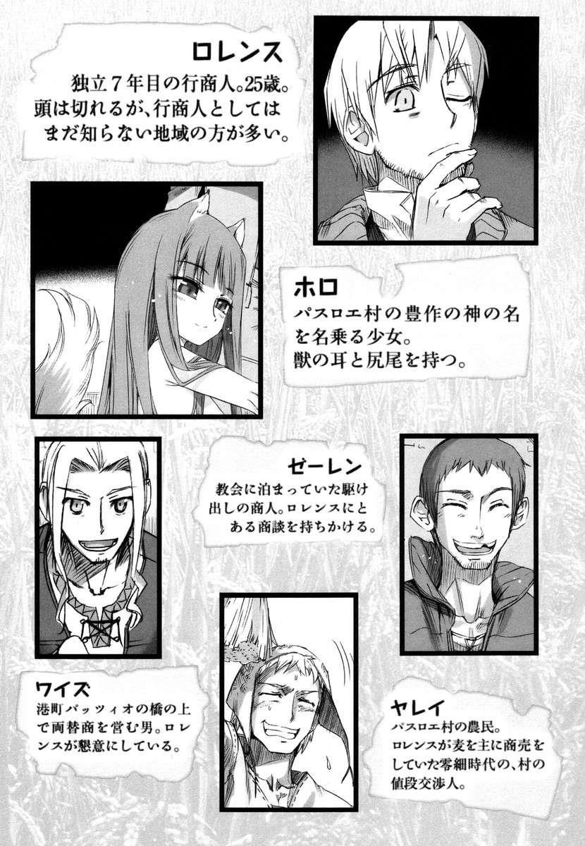 Ookami To Koushinryou Chapter 1 - 10