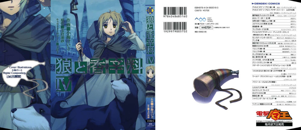 Ookami To Koushinryou Chapter 19 - 1