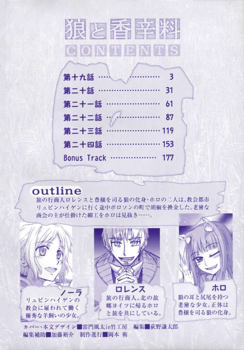 Ookami To Koushinryou Chapter 19 - 7