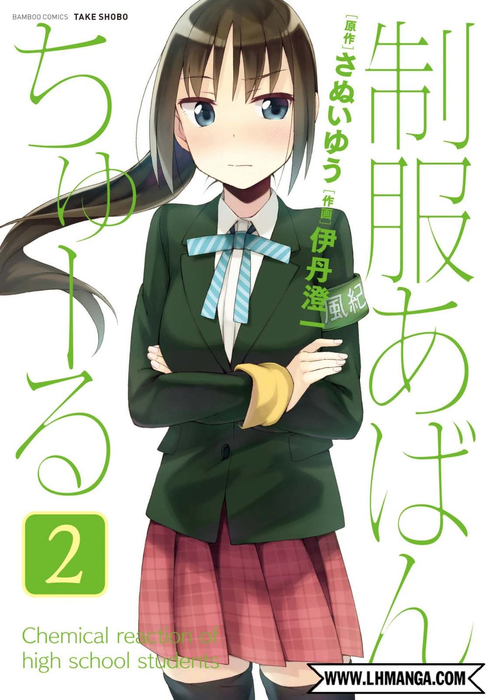 Seifuku Aventure Chapter 12 - 3
