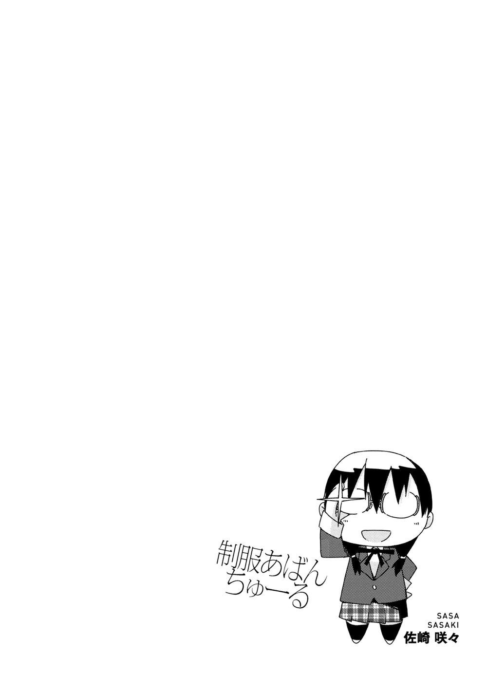 Seifuku Aventure Chapter 8 - 16
