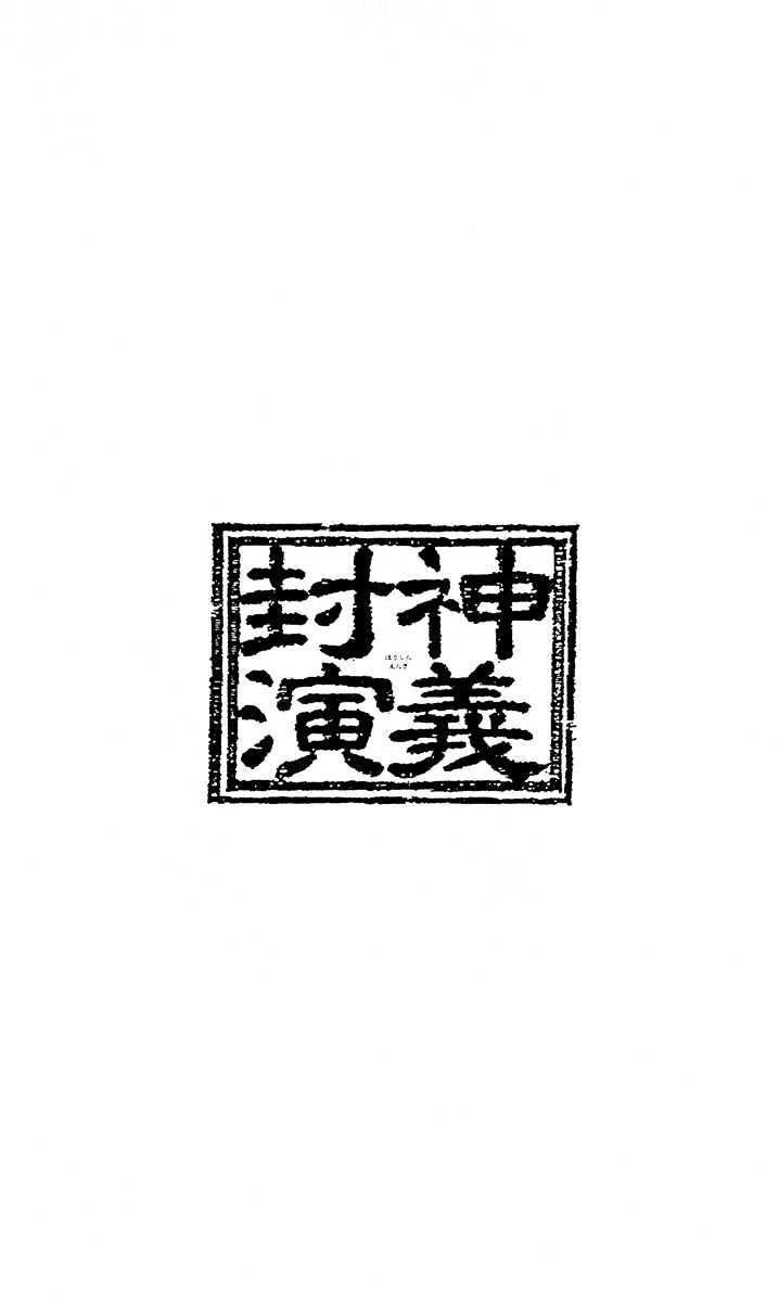 Bảng Phong Thần Chapter 137 - 19