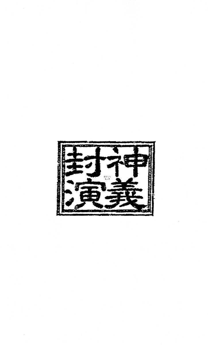 Bảng Phong Thần Chapter 141 - 18